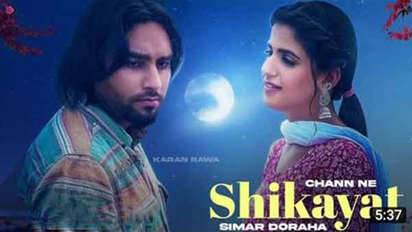 simar doraha chann ne shikayat lyrics