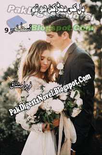 Dil Ki Dhadkan Ho Tum Episode 9 By Farwa Mushtaq / Download & Read Online Dil Ki Dhadkan Ho Tum Episode 9 By Farwa Mushtaq / Download & Read Online