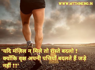 Motivational Quotes in hindi, Motivational status in hindi