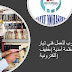 مطلوب للعمل فني تيار خفيف (انظمة أمنية ألكترونية ) مطلوب للعمل فني تيار خفيف (انظمة أمنية ألكترونية )