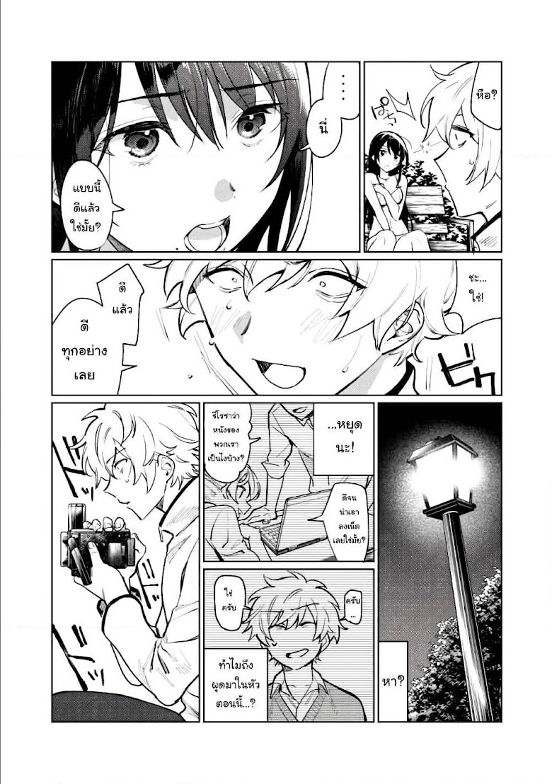 Hajirau Kimi ga Mitainda - หน้า 12