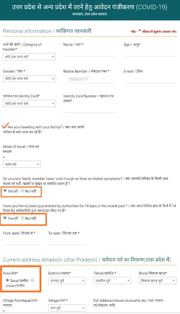 Lockdown Me Ghar Jane Ke Liye Registration, UP Migrant Workers Registration