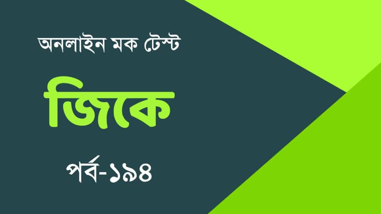 WBSSC Clerk Mocktest in Bengali Part-194