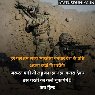 Indian Army Status Hindi For Army Soldiers
Indian Army Status Image And Photo
Proud Of Indian Army Status In Hindi
Army Status Lover
Army Status Photo
Army Status Shayari
Army Status 2 Line
Army Status For Whatsapp
Army Status Hindi Royal Fauji Status
