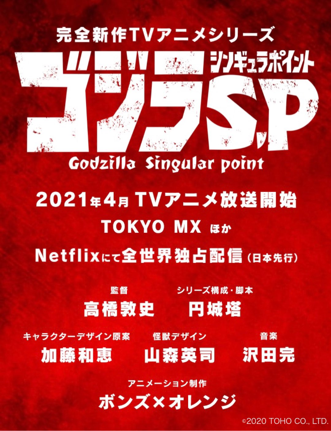 Godzilla Singular Point Anime Stomps to Netflix in Japan on March 25