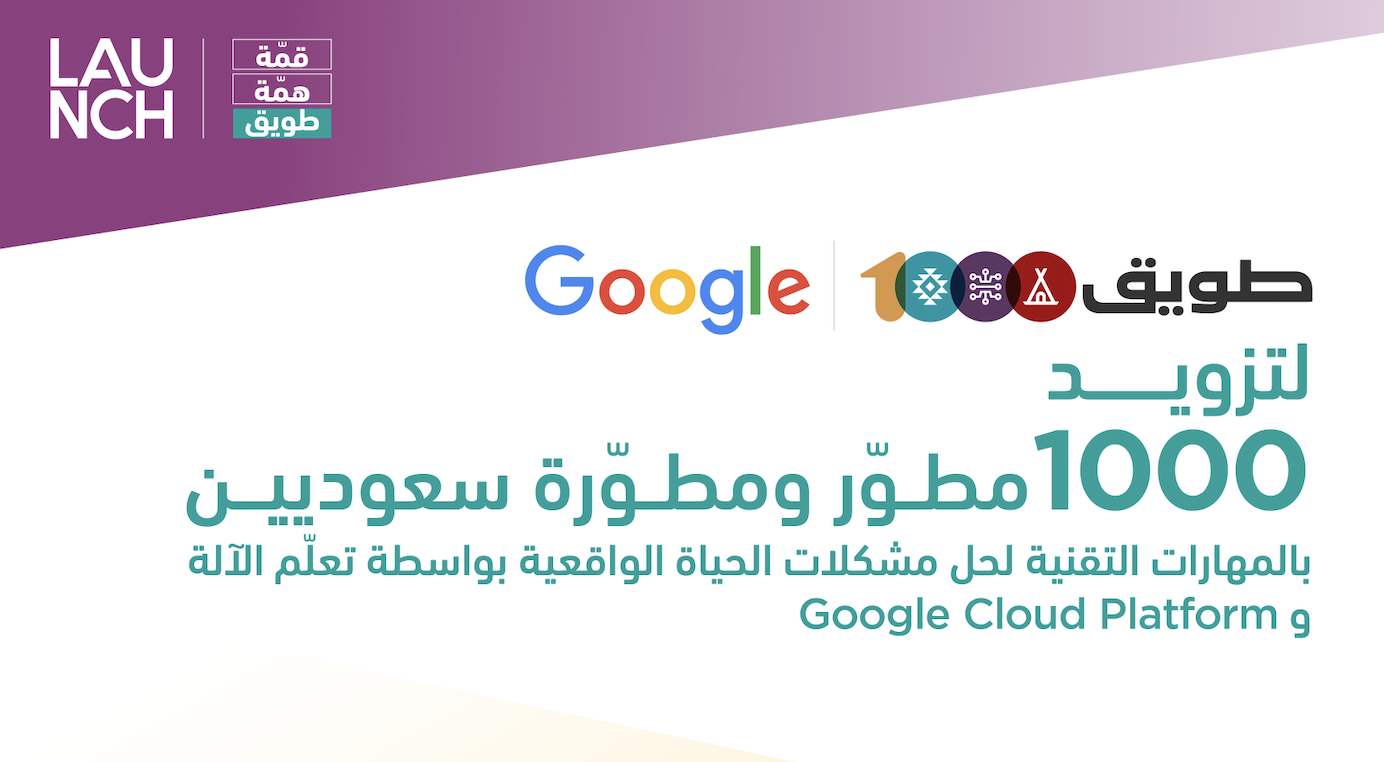 Tuwaiq Academy and Google logos