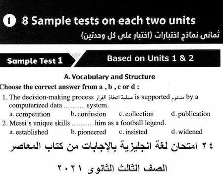 24 امتحان لغة انجليزية بالإجابات من كتاب المعاصر الصف الثالث الثانوى 2021