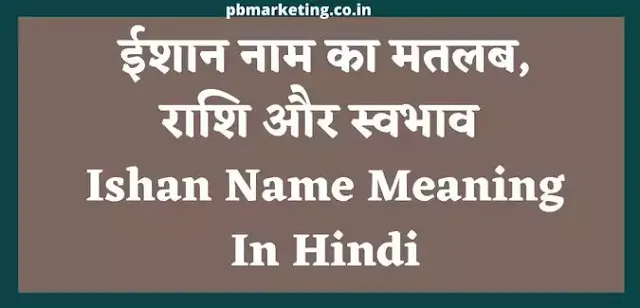 Ishan Name Meaning In Hindi