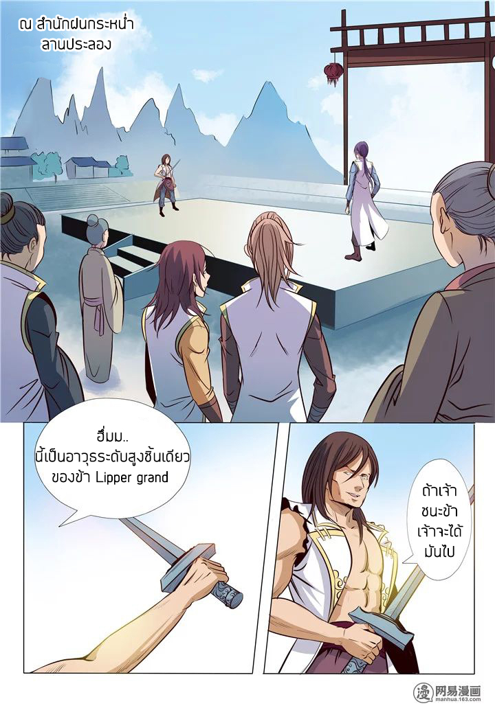 อ่านการ์ตูน Bailian ChengShen 12 ภาพที่ 10