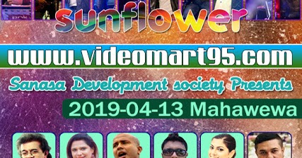 Sunflower Sanasa Awurudu Udanaya Maha Wewa 2019 04 12 Live Show Hits Live Musical Show Live Mp3 Songs Sinhala Live Show Mp3 Sinhala Musical Mp3