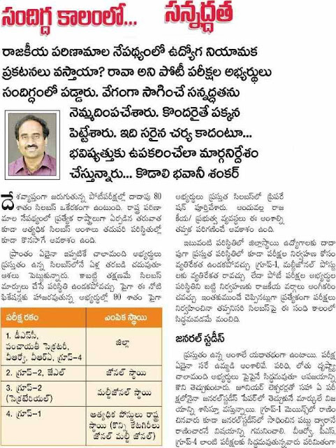 appsc effect on state division telangana