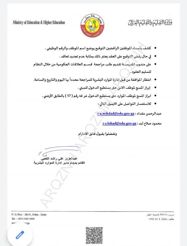والتعليم قطر التربية وزارة رابط التقديم