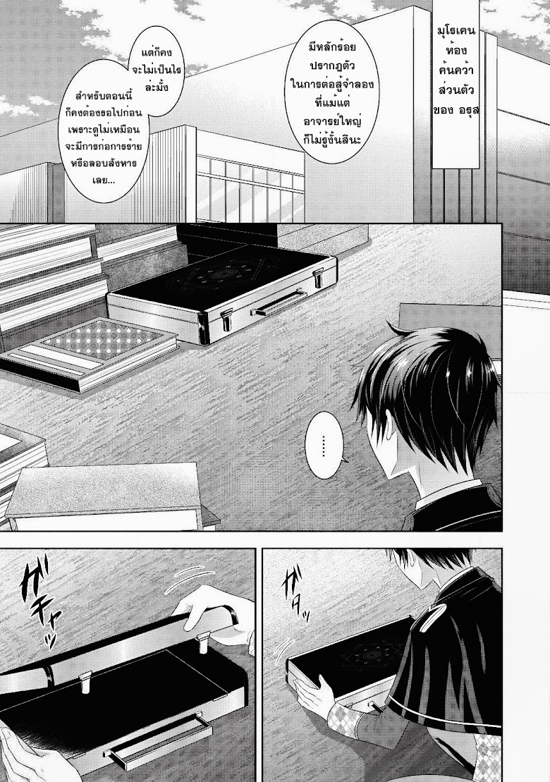 Saikyou Mahoushi no Inton Keikaku - หน้า 5