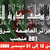 اعلان توظيف العمال المهنيين الجزائر العاصمة ( من 13 إلى 31 ديسمبر 2020 )