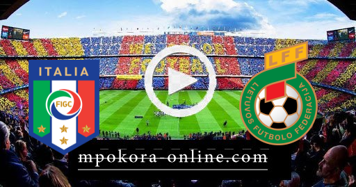 مشاهدة مباراة إيطاليا وليتوانيا بث مباشر كورة اون لاين 31-03-2021 تصفيات كأس العالم