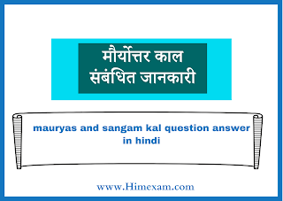 mauryas and sangam kal question answer in hindi
