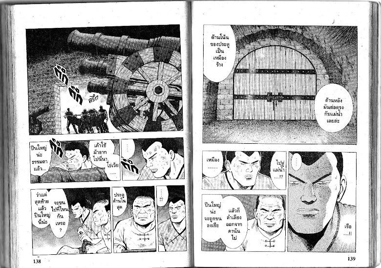 Shin Tekken Chinmi - หน้า 70