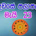 Lagna Palapala 2020-05-23 | ලග්න පලාපල | රාහු කාලය | Rahu Kalaya 2020