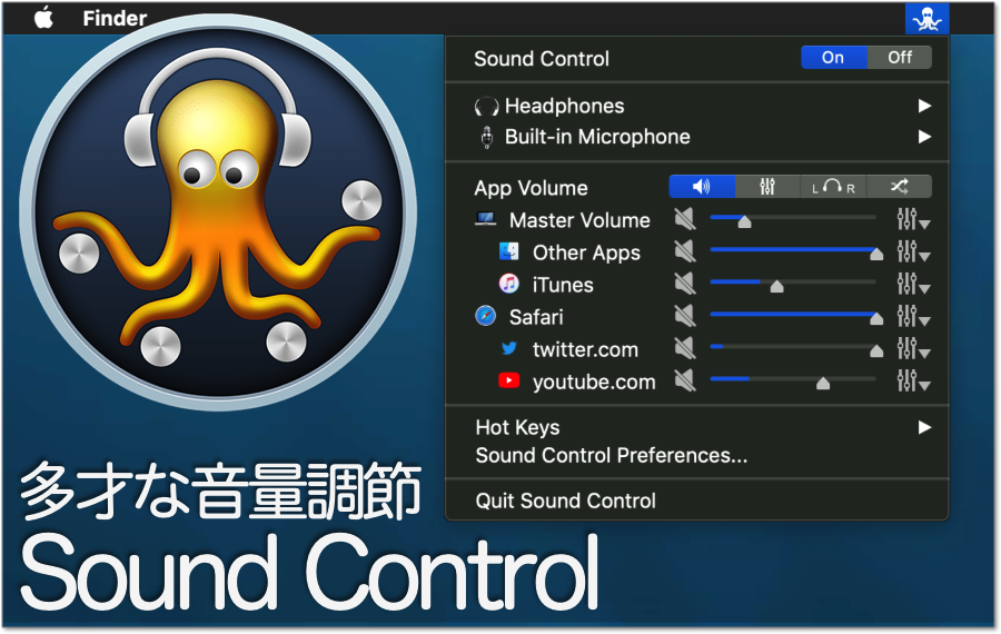 トブ Iphone アプリごと サイトごとに音量と出力設定できるmac用アプリ Sound Control が手放せなくなった