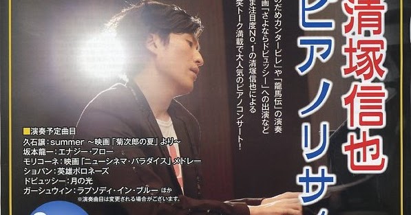 信也 のだめ 清塚
