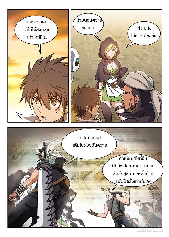 Hunter Age - หน้า 5