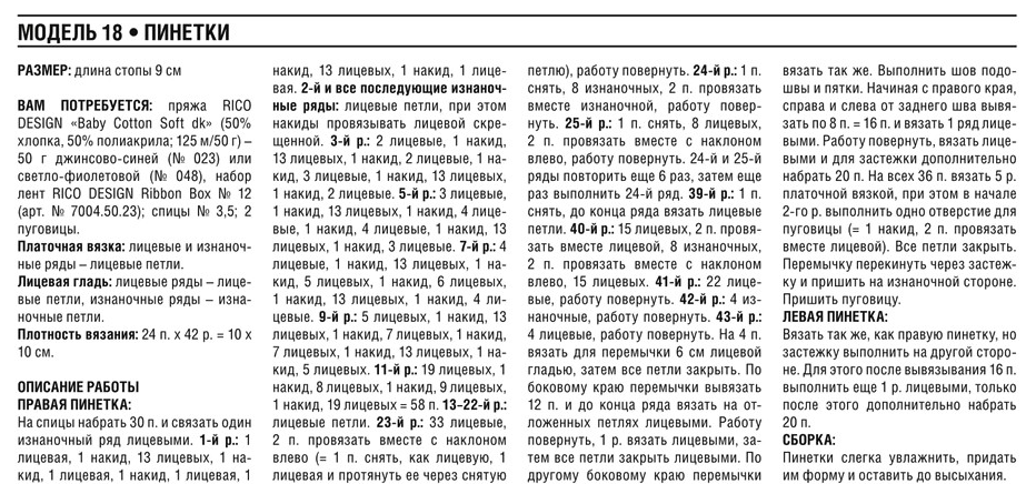 Пинетки зефирки для новорожденных спицами схемы от 0 до 8 месяцев