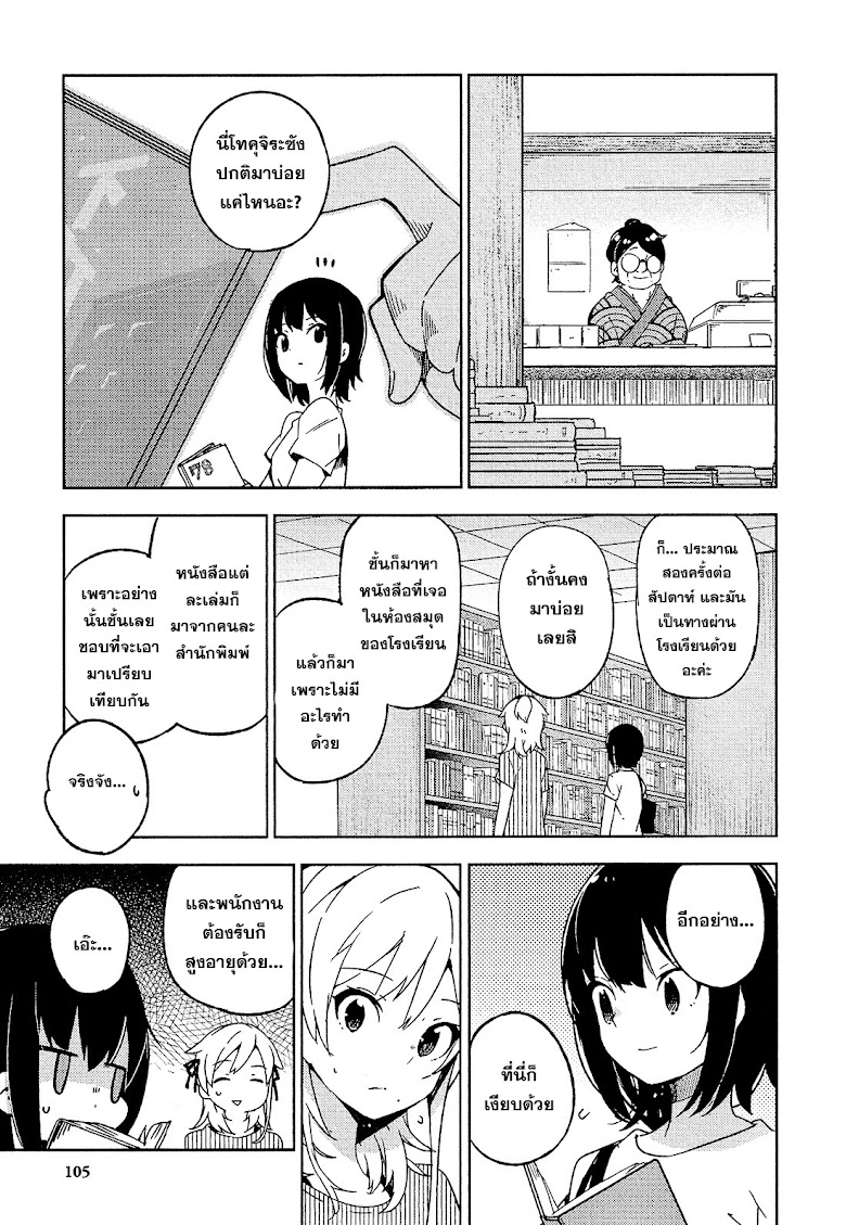 Ookami Shounen wa Kyou mo Uso o Kasaneru - หน้า 7