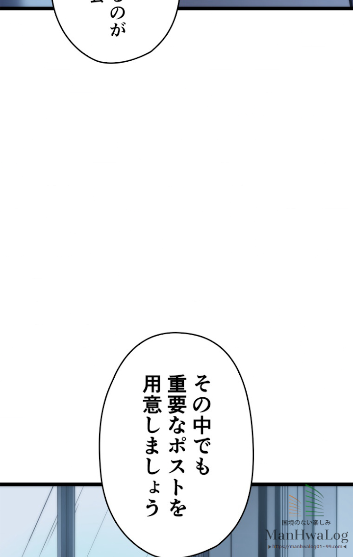 俺だけレベルアップな件 第65話 - 2