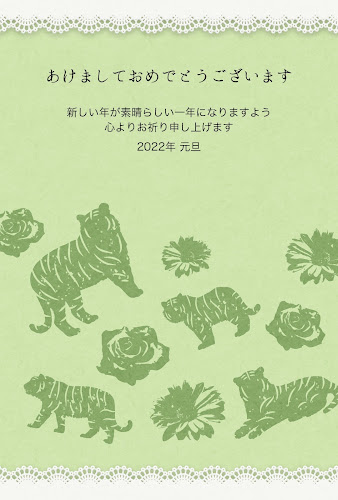 トラと花のスタンプのガーリー年賀状（寅年）