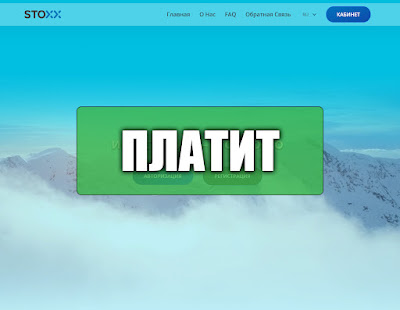 Скриншоты выплат с хайпа stoxx.club Скриншоты выплат с хайпа stoxx.club