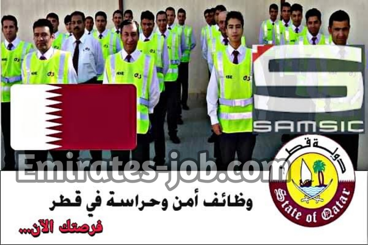 وظائف شركة سامسيك فى قطر لجميع تخصصات براتب 8000 ريال