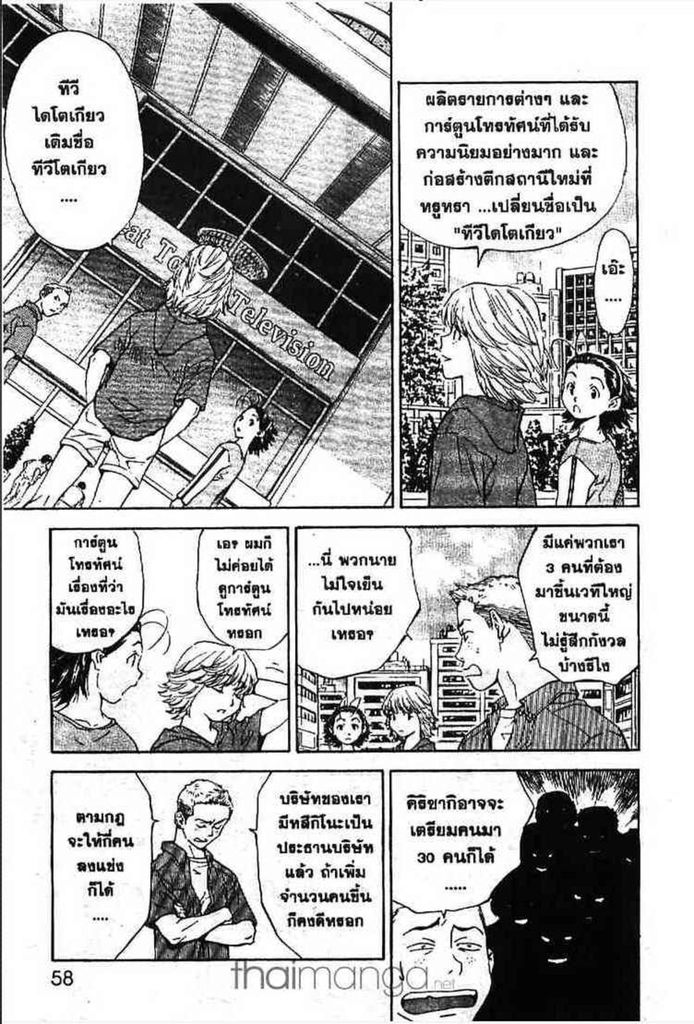 Yakitate!! Japan - หน้า 42
