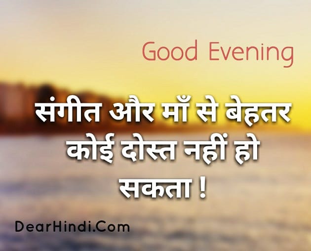 Good Evening Hindi images download with quotes photo and wishes images ...