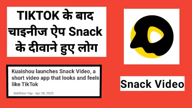 snack video app kis desh ka hai