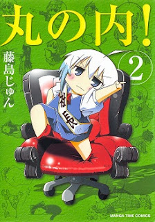 丸の内！ (Maru no Uchi!) 第01-02巻 zip rar Comic dl torrent raw manga raw