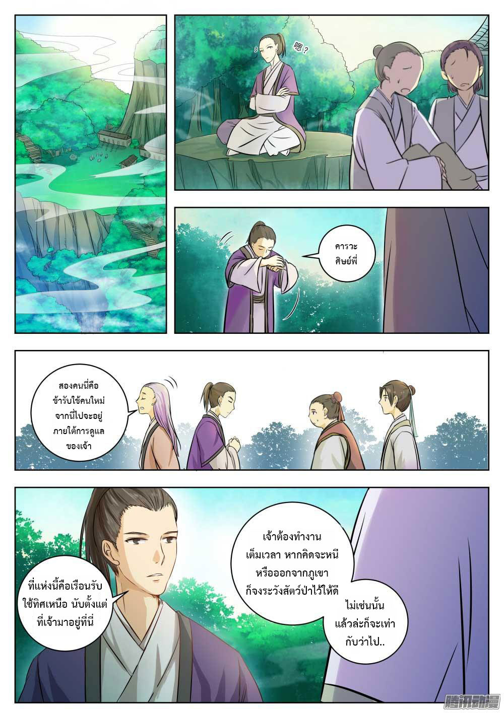 อ่านการ์ตูน I Shall Seal the Heavens 2 ภาพที่ 4