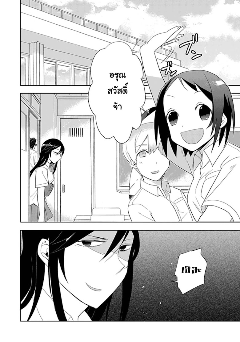 Boku wa Hajikko ga Suki - หน้า 18