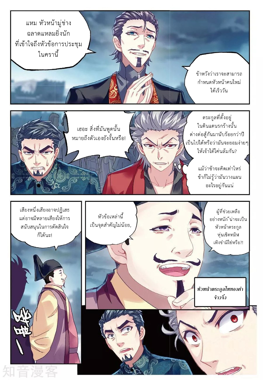 อ่านการ์ตูน Wu Dong Qian Kun 77 ภาพที่ 14