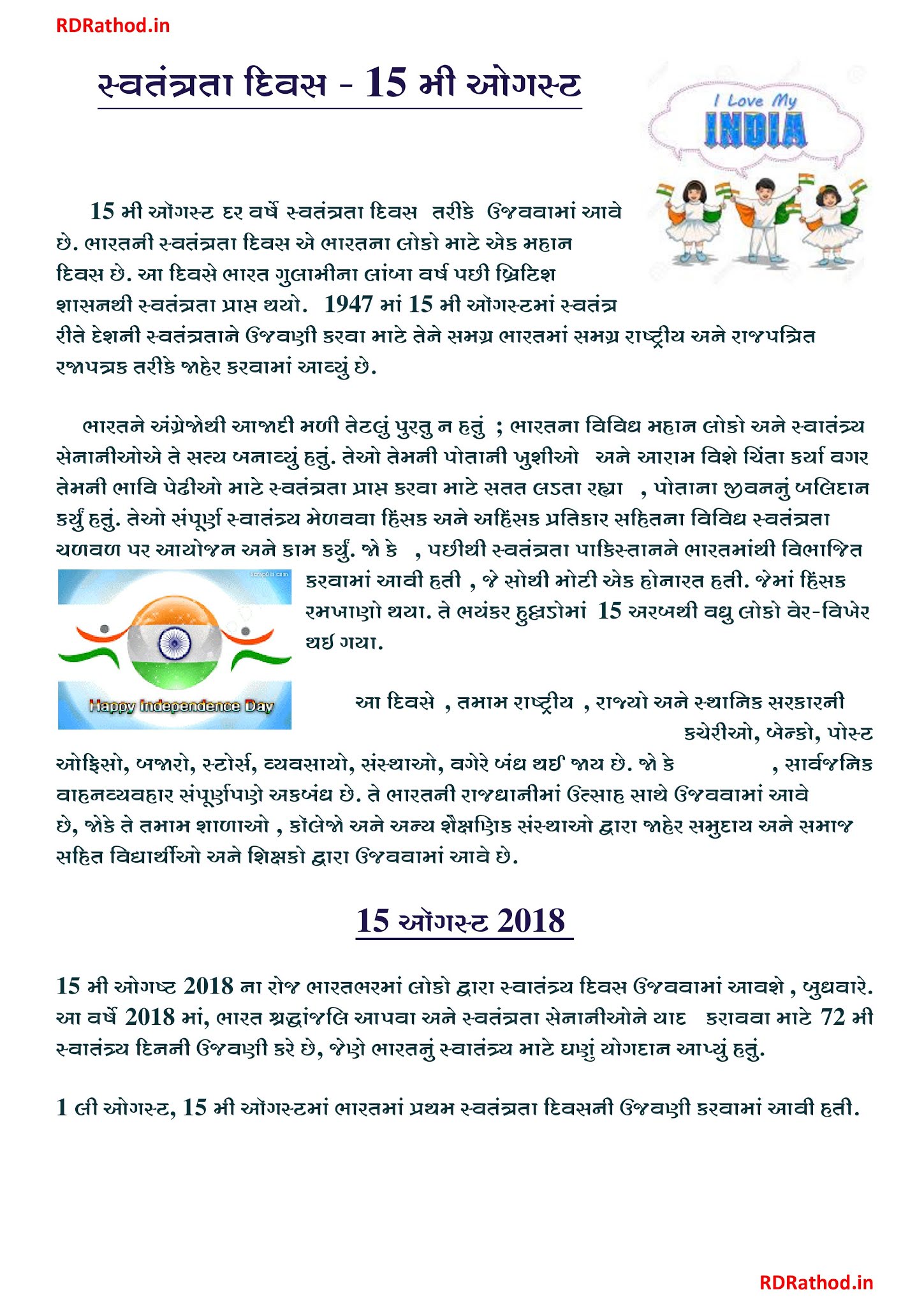 15 mi august essay in gujarati