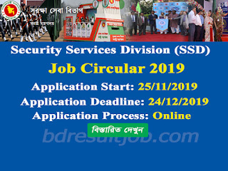 Security Services Division (SSD) Job Circular 2019