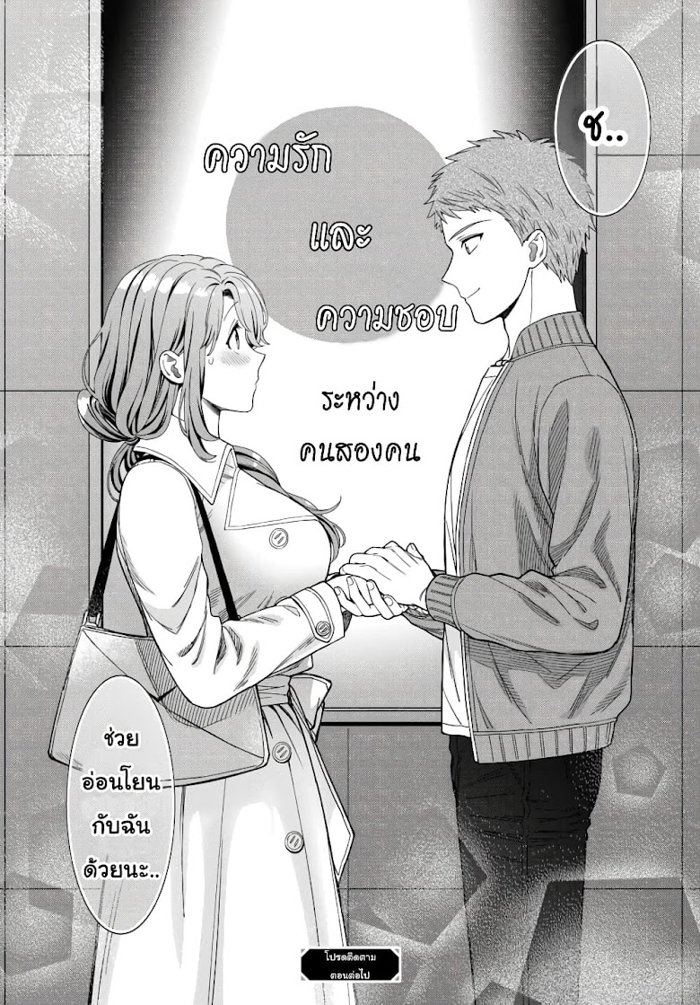 Musume Janakute, Watashi (Mama) ga Suki Nano!? - หน้า 8