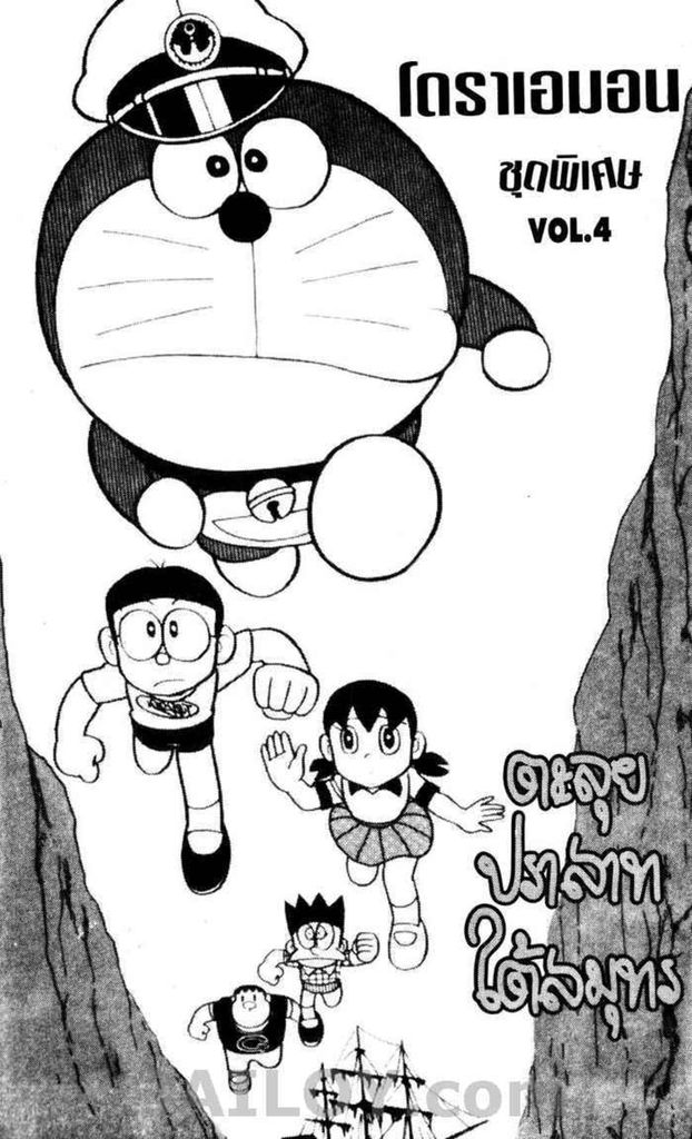 Doraemon ชุดพิเศษ - หน้า 112