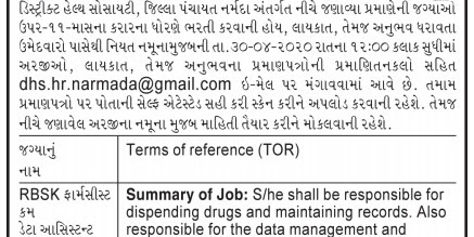District Panchayat, Narmada – Rajpipla Recruitment for Pharmacist cum Data Assistant Posts 2020