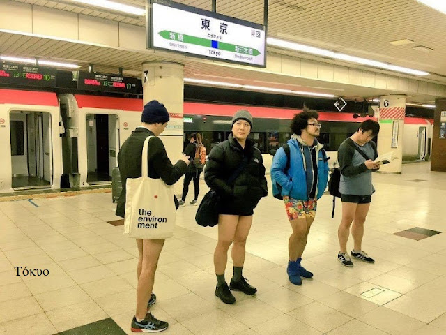 No Pants Subway Ride - Ημέρα χωρίς παντελόνι στο μετρό