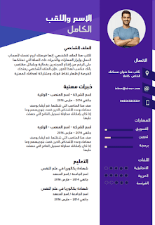 نموذج سيرة ذاتية جاهز للتعبئة Pdf نموذج سيرة ذاتية Pdf