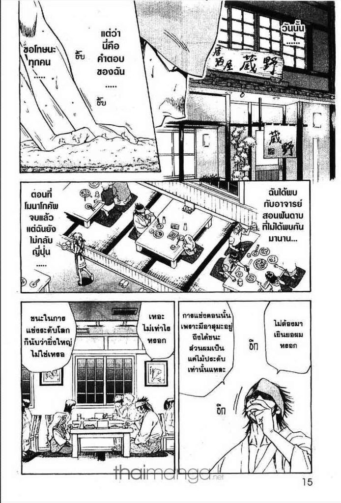 Yakitate!! Japan - หน้า 72
