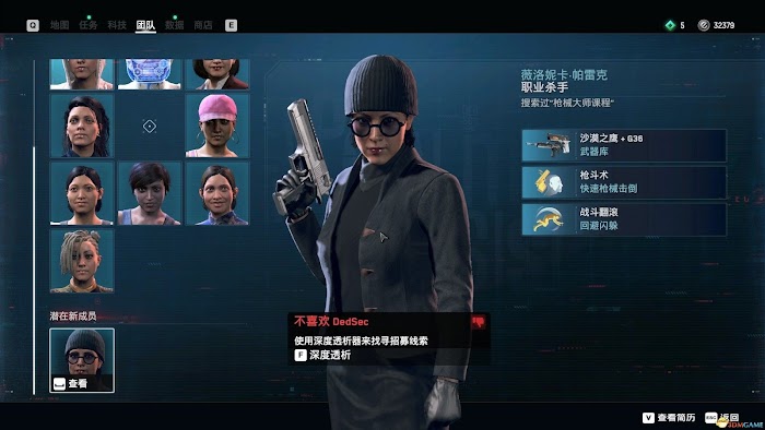 看門狗 自由軍團 (Watch Dogs Legion) 高顏值女殺手取得方式