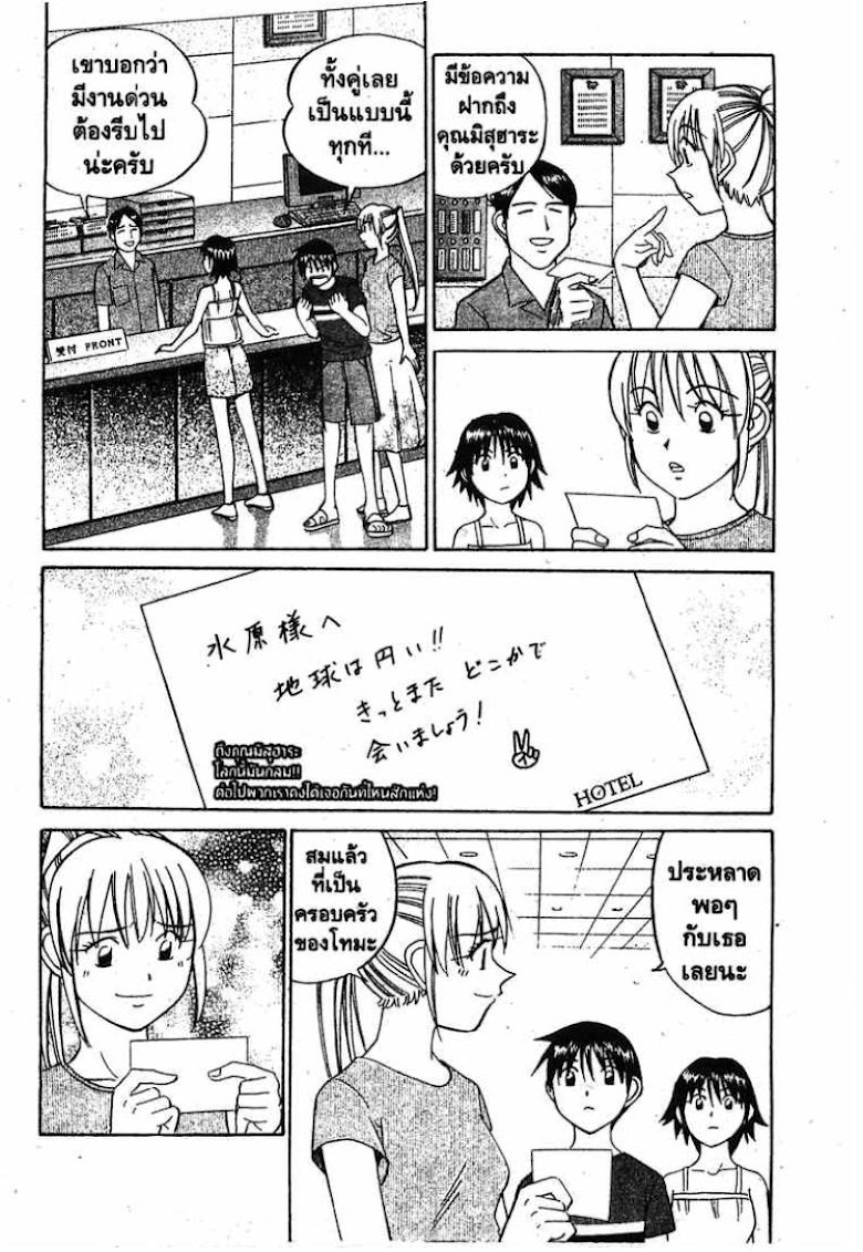 Q.E.D.: Shoumei Shuuryou - หน้า 90