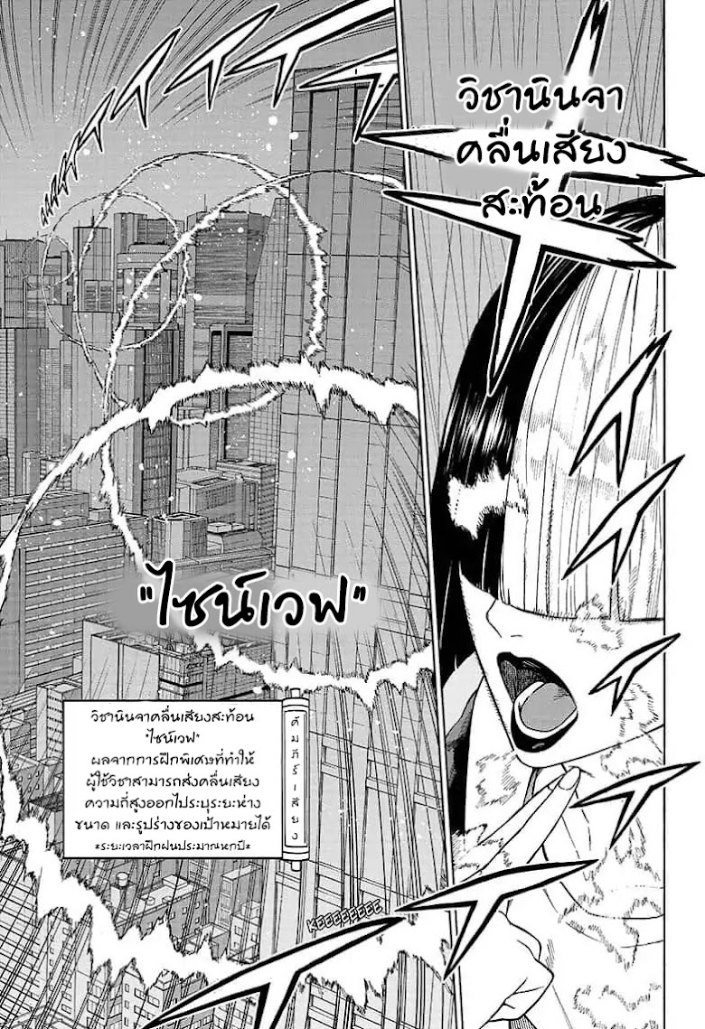 Tokyo Shinobi Squad พลพรรคนินจาโตเกียว - หน้า 15