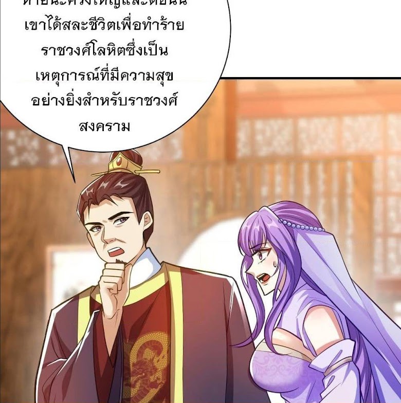 Rise of The Demon King - หน้า 29